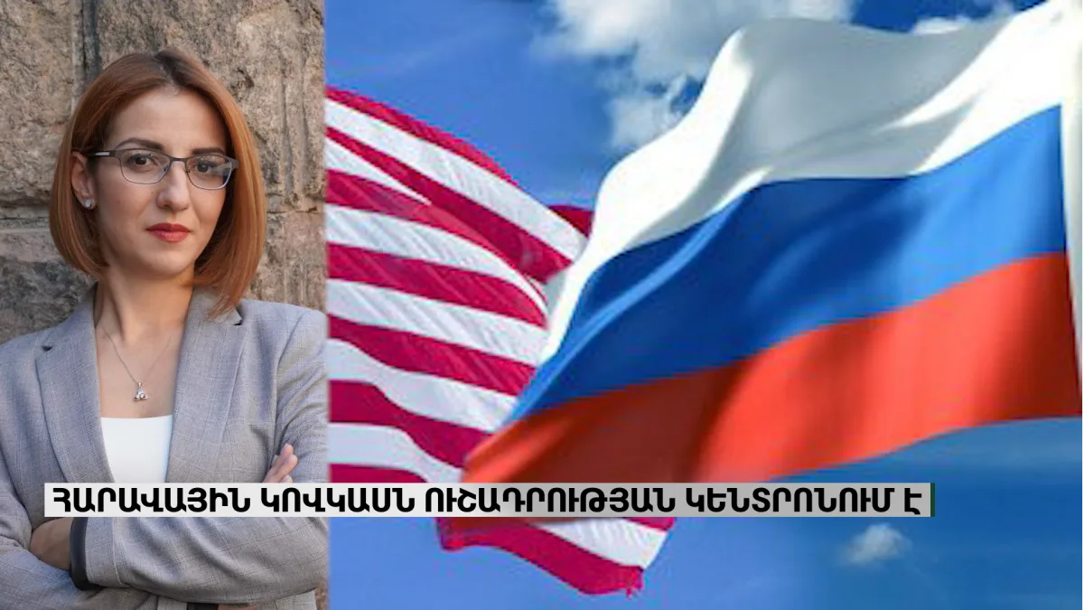 Հարավային Կովկասն ուշադրության կենտրոնում է