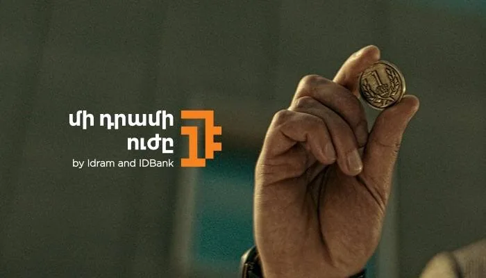 Ո՞վ է «մի դրամի ուժը» նախաձեռնության հաղթողը