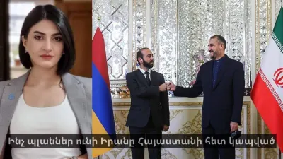 Ի՞նչ պլաններ ունի Իրանը Հայաստանի հետ կապված