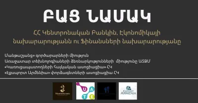 Բաց նամակ ՀՀ Կենտրոնական Բանկին