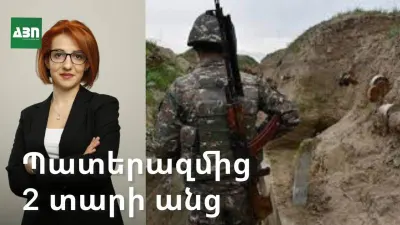 Պատերազմից 2 տարի անց