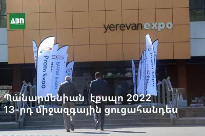Պանարմենիան  էքսպո 2022
