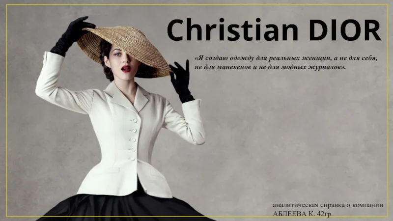 Ֆրանսիական Dior ապրանքանիշը արժանացել է Forbes Fashion Week բնապահպանական մրցանակին