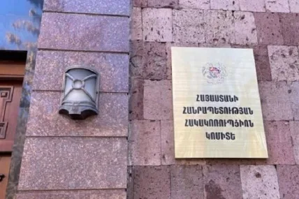 Հակակոռուպցիոն կոմիտեին հատկացվեց 761 մլն դրամ ՝ վարձատրության եւ այլ ծախսերի համար