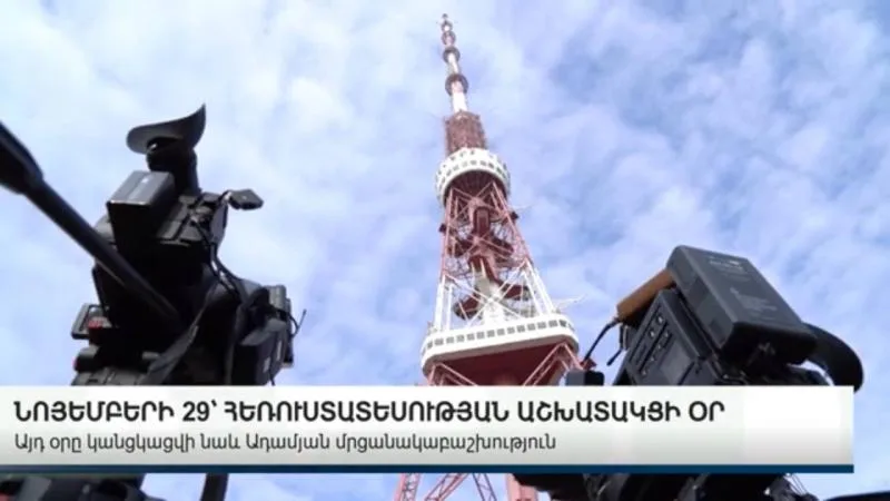 Հեռուստատեսության աշխատակցի օր