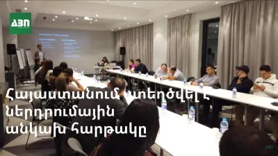 Հայաստանի պետական հետաքրքրությունների հիմնադրամը ստեղծել է ներդրումային առաջին անկախ հարթակը