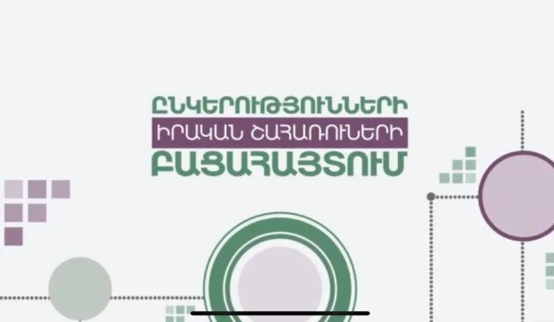 Ո՞ր ընկերությունները պետք է ներկայացնեն իրական շահառուների վերաբերյալ հայտարարագրեր