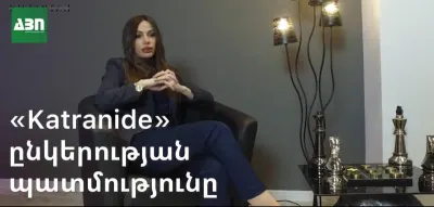 «Katranide» ընկերության պատմությունը