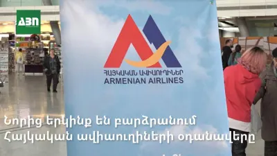 Նորից երկինք են բարձրանում «Հայկական ավիաուղիներ» ավիաընկերության  տարբերանշանով օդանավերը