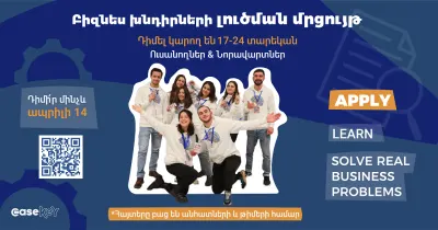 CaseKey 2023 մրցույթի հայտերը բաց են ուսանողների համար