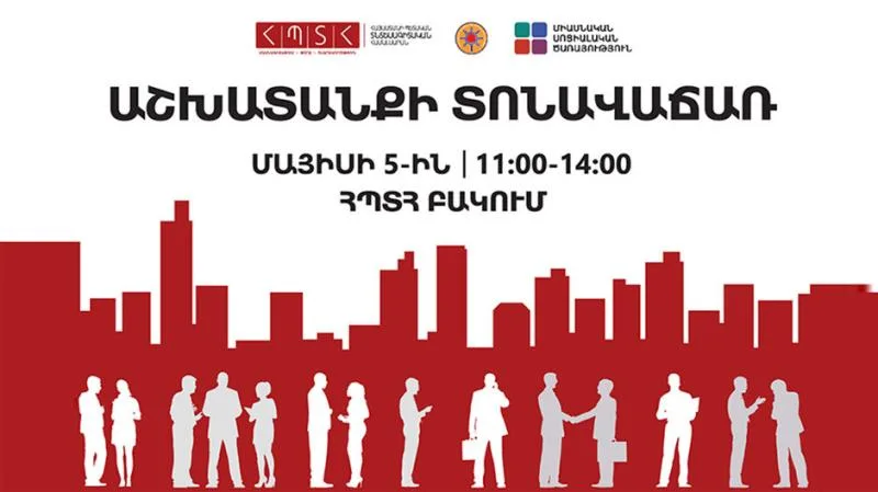 Տնտեսագիտական համալսարանում կկայանա Աշխատանքի տոնավաճառ