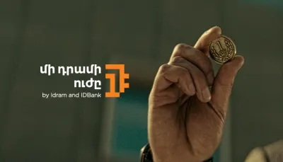 Իդրամի և IDBank-ի «Մի դրամի ուժը»  հատել է 125  մլն դրամի սահմանը