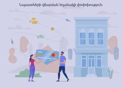 Հուլիսի 1-ից նպաստների վճարման եղանակը կփոփոխվի