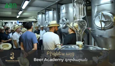 Հետաքրքիր բիզնես գաղափարներ, ընկերներ ու շատ գարեջուր