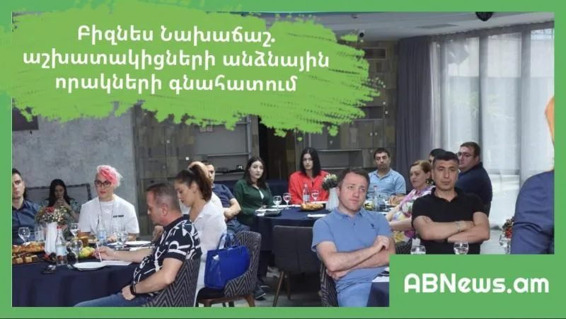 Ինչպես ունենալ ճիշտ փոխհարաբերություններ աշխատակիցների հետ. Բիզնես նախաճաշ Մանթաշյանց գործարարների միությունում