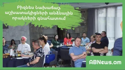 Ինչպես ունենալ ճիշտ փոխհարաբերություններ աշխատակիցների հետ. Բիզնես նախաճաշ Մանթաշյանց գործարարների միությունում