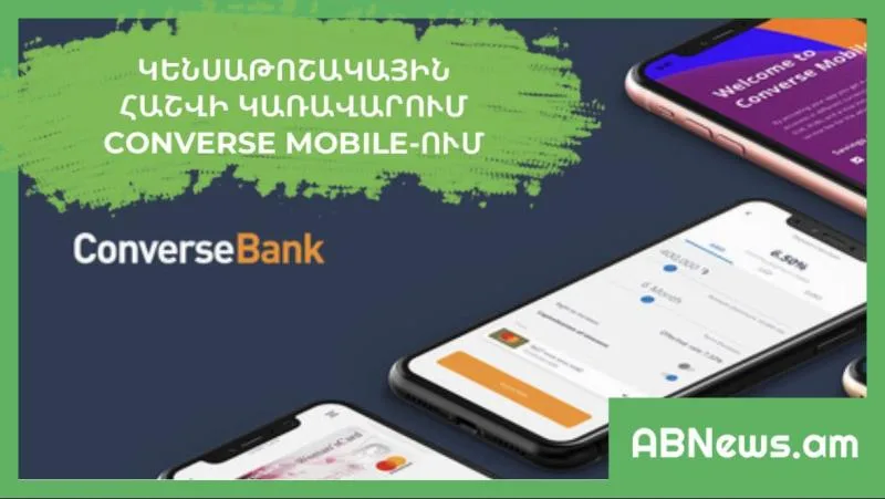 Կենսաթոշակային հաշվի կառավարում Converse Mobile-ում