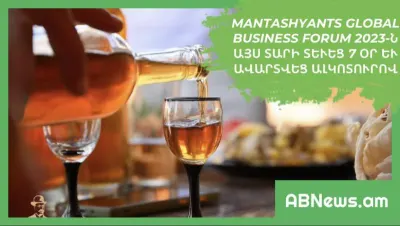 Mantashyants Global business Forum 2023-ն  այս տարի տևեց 7 օր և ավարտվեց ալկոտուրով։