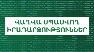 Ի ՞նչ է սպասվում օգոստոսի 23-ին