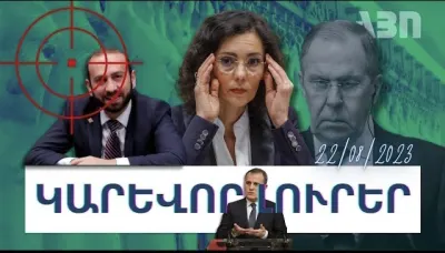 Կարևոր լուրեր. 22.08.23