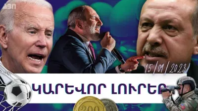 Կարևոր լուրեր. 15.09.23