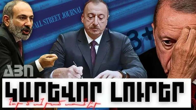 Կարևոր լուրեր. նոր մանրամասներ. 29.10.23