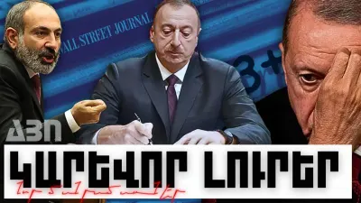 Կարևոր լուրեր. նոր մանրամասներ. 29.10.23