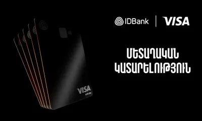Նոր բացառիկ պրեմիում դասի քարտ IDBank-ից՝ կատարելությունը գնահատողների համար