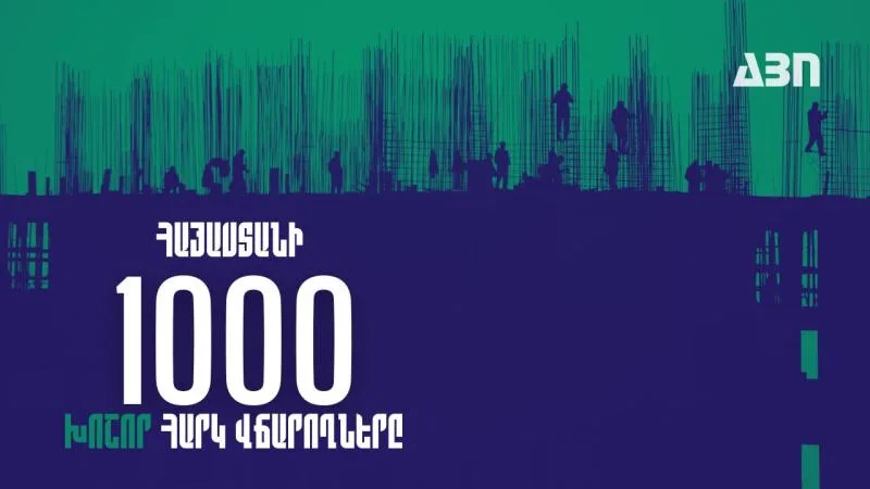 Ինֆոգրաֆիկա. Հայաստանի 1,000 խոշոր հարկատուների 80.5%-ը Երևանից է. 2023թ. հունվար-սեպտեմբեր. B24.am