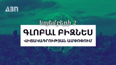 Նոյեմբերի 2. գլոբալ բիզնես վիճակագրության ամփոփում
