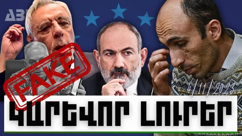Կարևոր լուրեր. 04.11.23