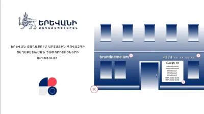 Մինչև հունվարի 1-ը գովազդները պետք է համապատասխանեցվեն չափորոշիչներին