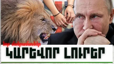 Կարևոր լուրեր. նոր մանրամասներ. 13.11.23