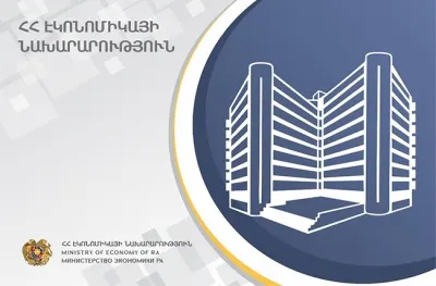 Տնտեսության արդիականացման միջոցառման շրջանակներում ձևավորված պորտֆելի վերլուծություն․ Էկոնոմիկայի նախարարություն