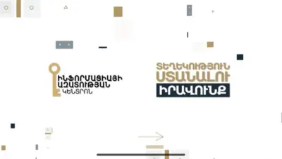 Ի՞նչ է տեղեկություն ստանալու իրավունքը
