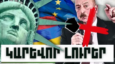 Կարևոր լուրեր. 17.11.23
