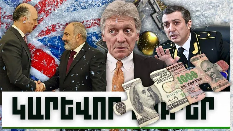 Կարևոր լուրեր. 20.11.23