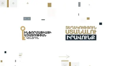 Ու՞մ կարելի է դիմել տեղեկություն ստանալու համար