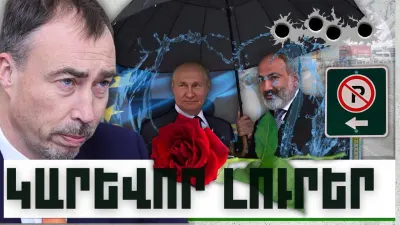 Կարևոր լուրեր. 29.11.23