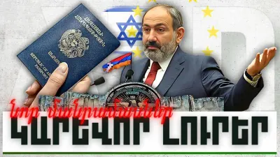Նոր մանրամասներ. կարևոր լուրեր. 03.12.23