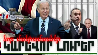 Նոր մանրամասներ. կարևոր լուրեր. 04.12.23