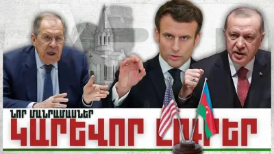 Նոր մանրամասներ. կարևոր լուրեր. 09.12.23