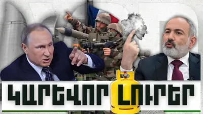 Կարևոր լուրեր. 10.12.23
