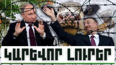 Կարևոր լուրեր. 19.12.23
