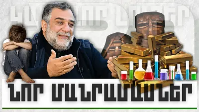 ԿԱՐԵՎՈՐ ԼՈՒՐԵՐԻ ՆՈՐ ՄԱՆՐԱՄԱՍՆԵՐԸ. ՀՈՒՆՎԱՐԻ 4, 2024Թ.