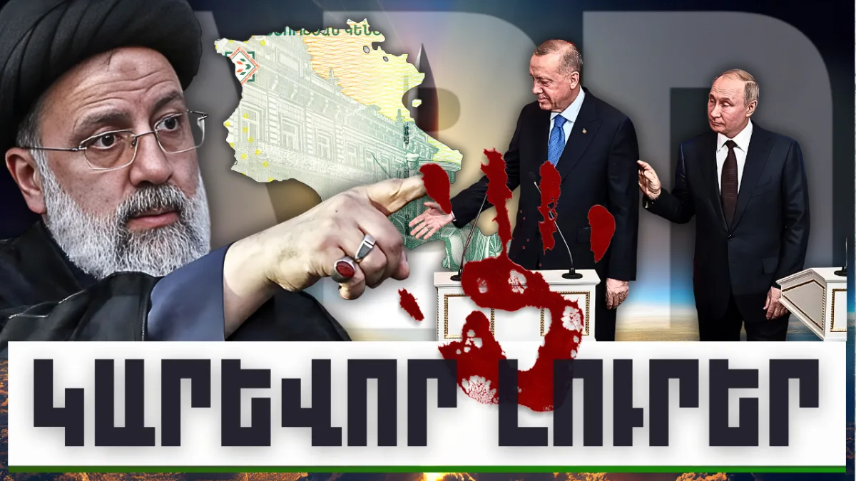 ԿԱՐԵՎՈՐ ԼՈՒՐԵՐ, ՀՈՒՆՎԱՐԻ 13, 2024Թ.