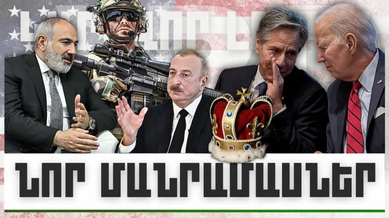 Նոր մանրամասներ. կարևոր լուրեր. 15.01.24թ.