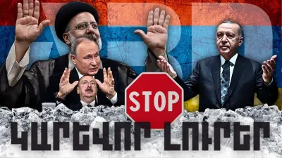 Կարևոր լուրեր. 23.01.24