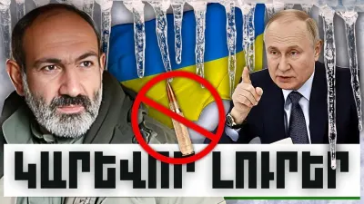 Կարևոր լուրեր. 29.01.24