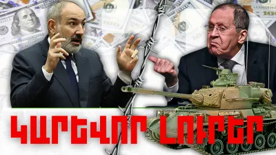 Կարեւոր լուրեր 31.01.2024Թ.